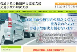 澤畠行政法務事務所