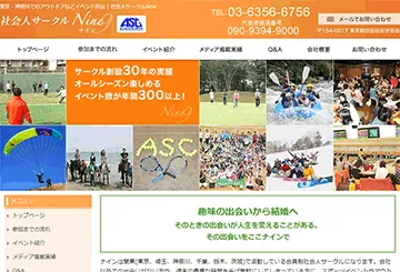 社会人サークルNine