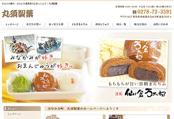 丸須製菓