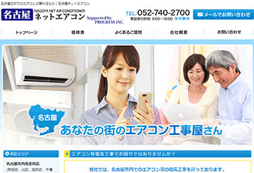 名古屋ネットエアコン