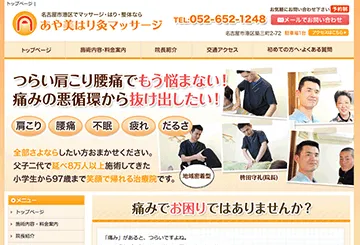 あや美マッサージ