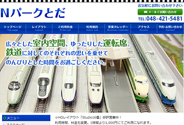 Nパークとだ