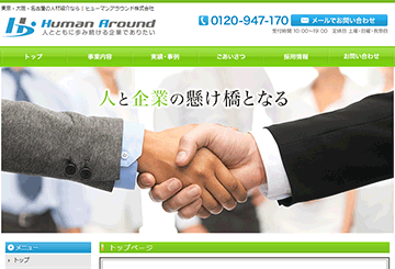 ヒューマンアラウンド株式会社