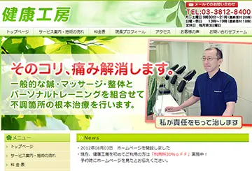 健康工房