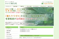 寝たきりゼロ支援の会 わかぎ鍼灸院