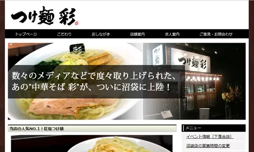 つけ麺 彩