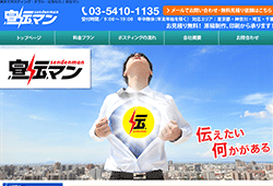 宣伝マン