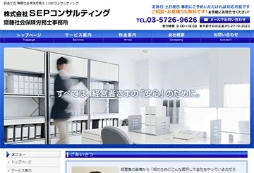 齋藤社会保険労務士事務所