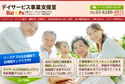 デイサービス事業支援室