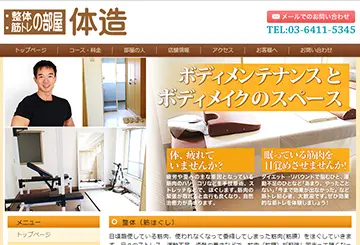 整体・筋トレの部屋 体造