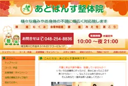 あどばんす整体院