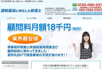 調剤薬局に特化した税理士