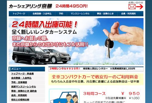 カーシェアリング京都