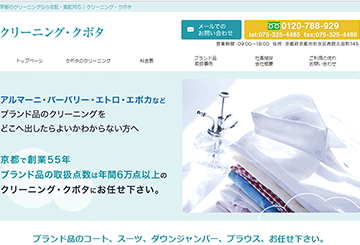 有限会社ファッションケアークボタ