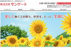 株式会社サンゲート