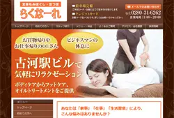 らくなーれ