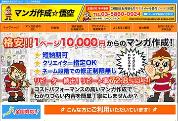 マンガ作成☆悟空