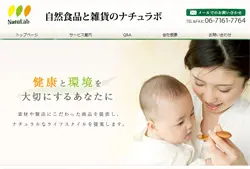 自然食品と雑貨のナチュラボ
