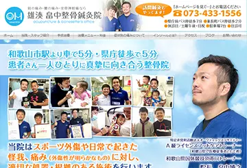 雄湊 畠中整骨鍼灸院