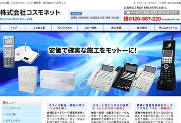株式会社コスモネット