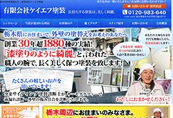 有限会社ケイエフ塗装