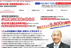 給与計算・労務管理支援センター