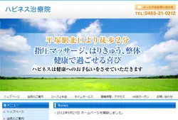 ハピネス治療院
