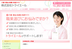 株式会社トライエール