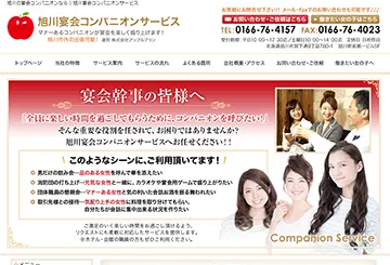 旭川宴会コンパニオンサービス