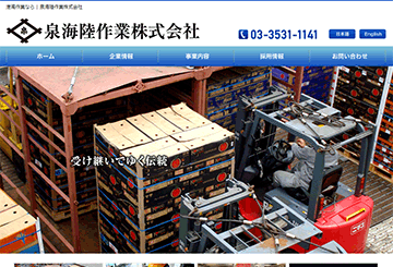 泉海陸作業株式会社