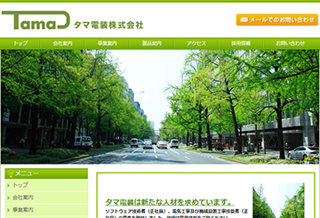 タマ電装株式会社