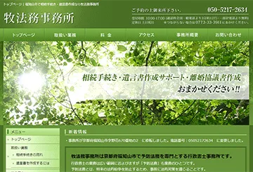 牧法務事務所