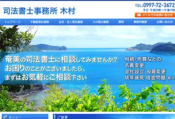 司法書士事務所木村