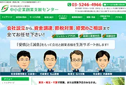 中小企業創業支援センター