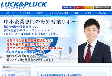株式会社ラックアンドプラック