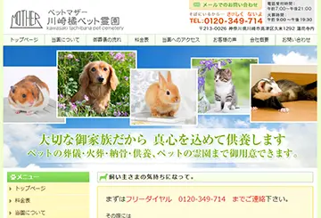 ペットマザー 川崎橘ペット霊園
