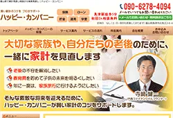 ハッピー・カンパニー