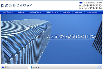 スクワッド