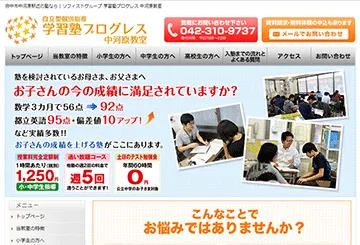 学習塾プログレス 中河原教室