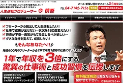 人生逆転プロデューサー今慎吾