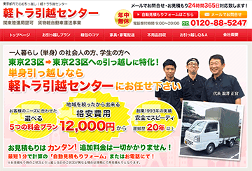 軽トラ引越センター