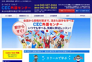 CEC外語センター