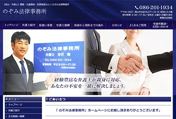 のぞみ法律事務所