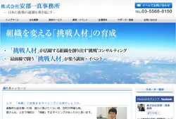 安部一真事務所