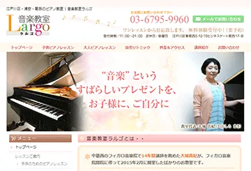 音楽教室ラルゴ