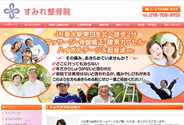 すみれ整骨院