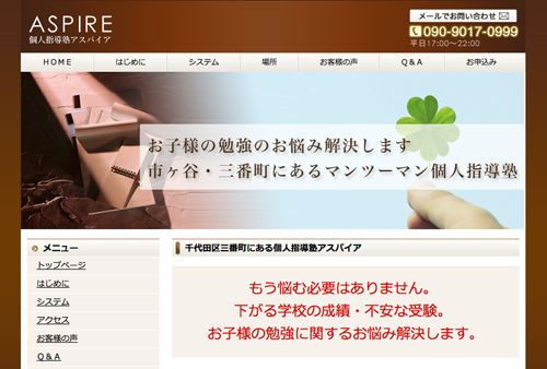 個人指導塾・アスパイア