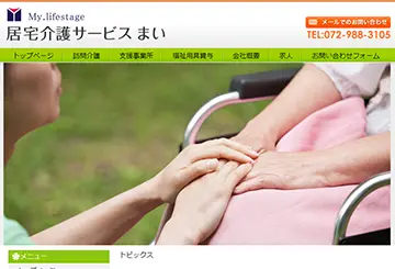 居宅介護サービスまい