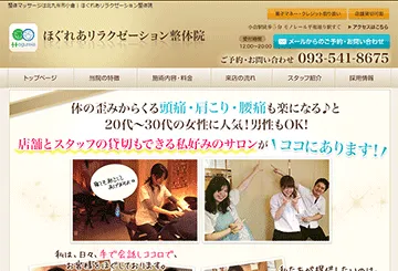 ほぐれあリラクゼーション整体院