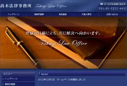 髙木法律事務所